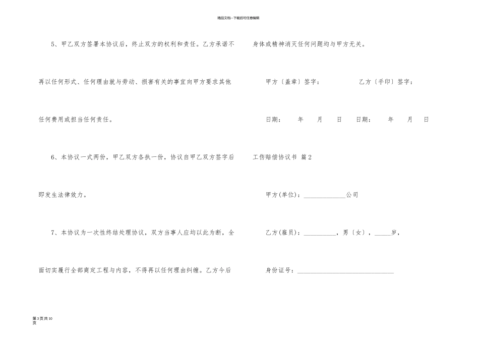 有关工伤赔偿协议书四篇_第3页