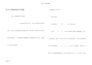 有关工伤赔偿协议书四篇