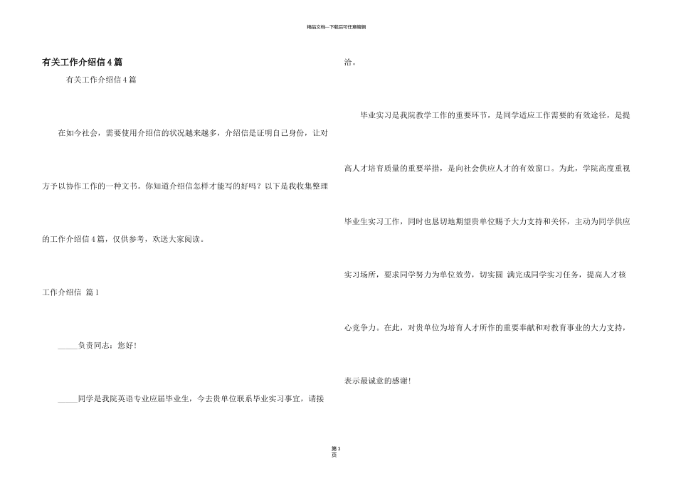 有关工作介绍信4篇_第1页
