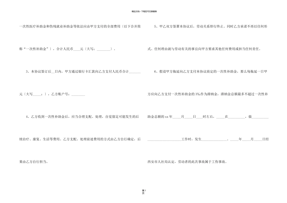 有关工伤协议书4篇_第2页