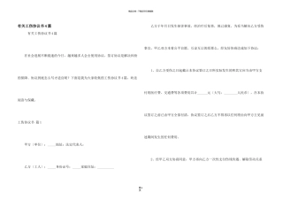 有关工伤协议书4篇
