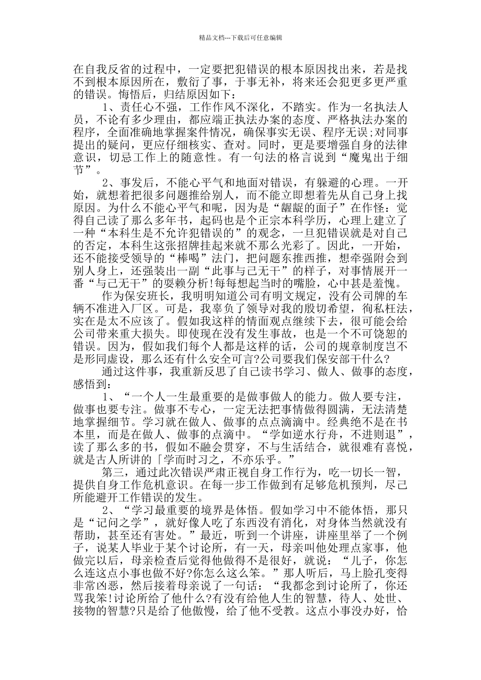 有关工作失职检讨书_第2页