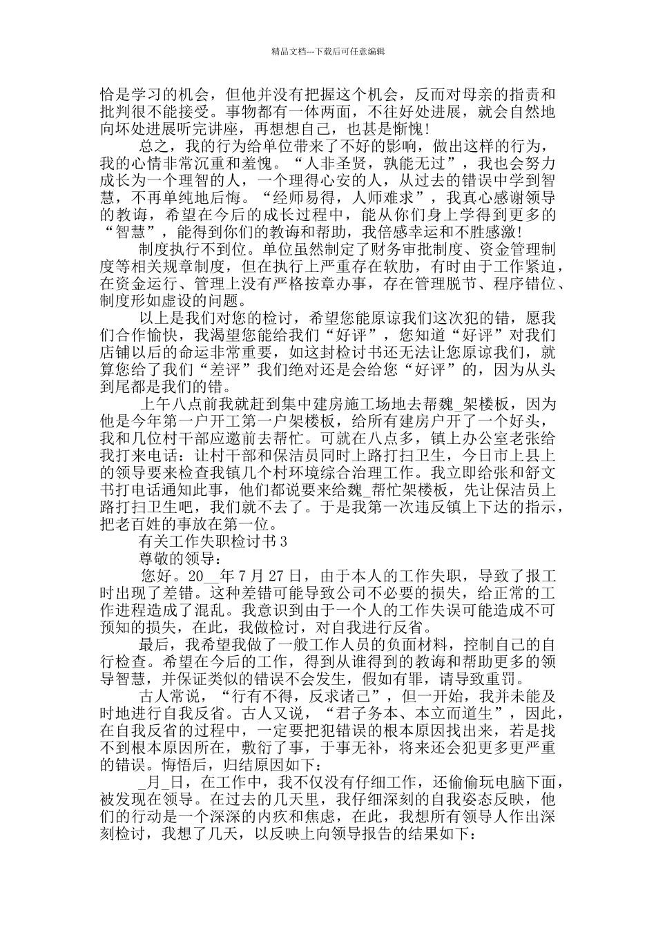 有关工作失职检讨书_第3页