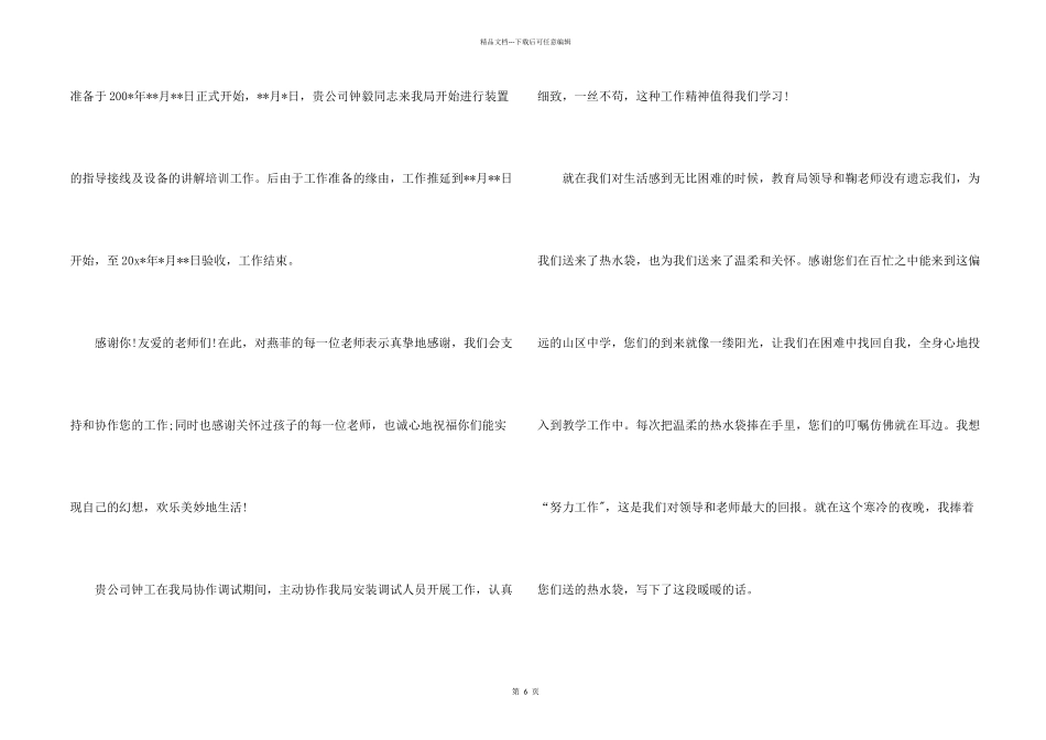 有关工作感谢信集锦6篇_第2页