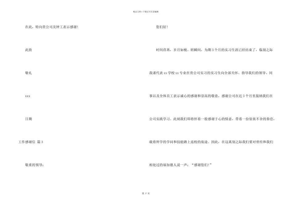 有关工作感谢信集锦6篇_第3页