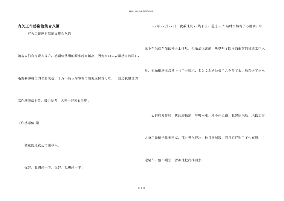 有关工作感谢信集合八篇_第1页