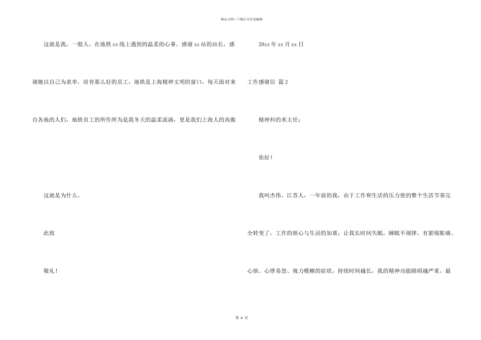 有关工作感谢信集合八篇_第2页