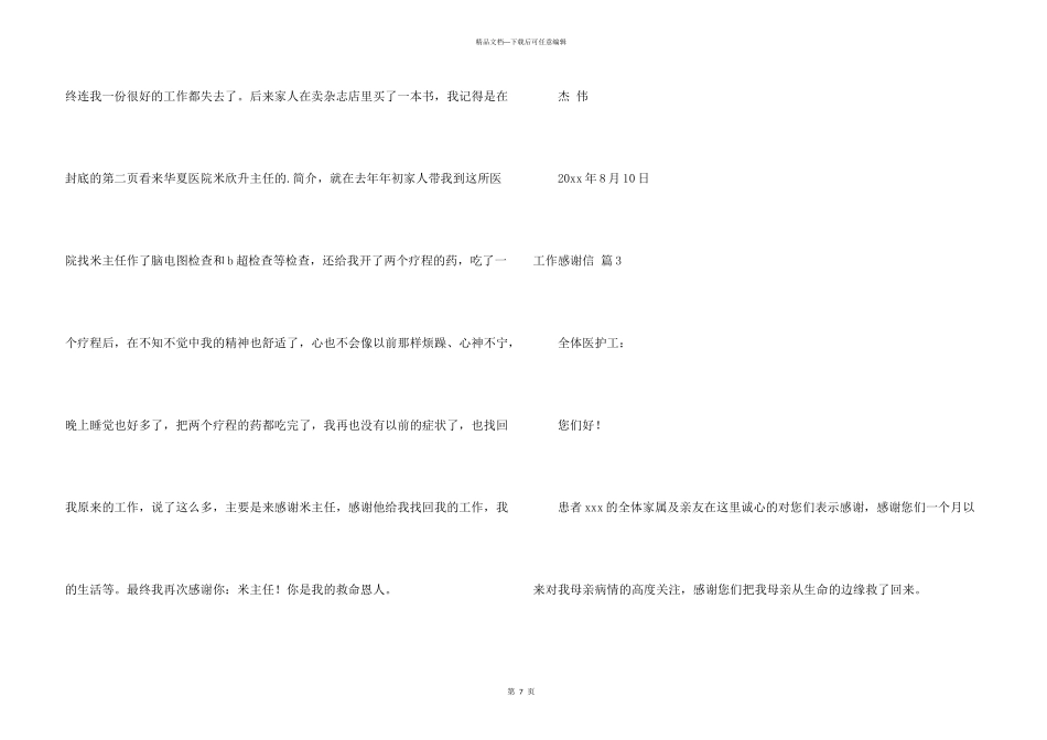 有关工作感谢信集合八篇_第3页