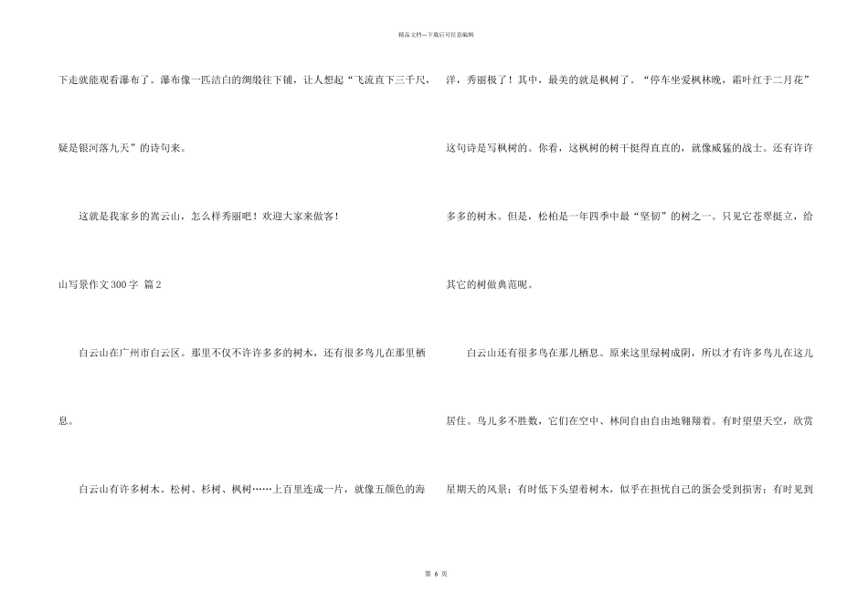 有关山写景300字8篇_第2页