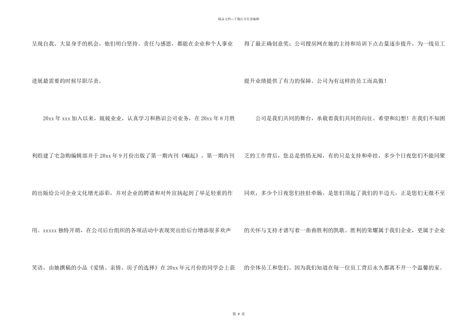 有关工作感谢信汇编8篇_第2页