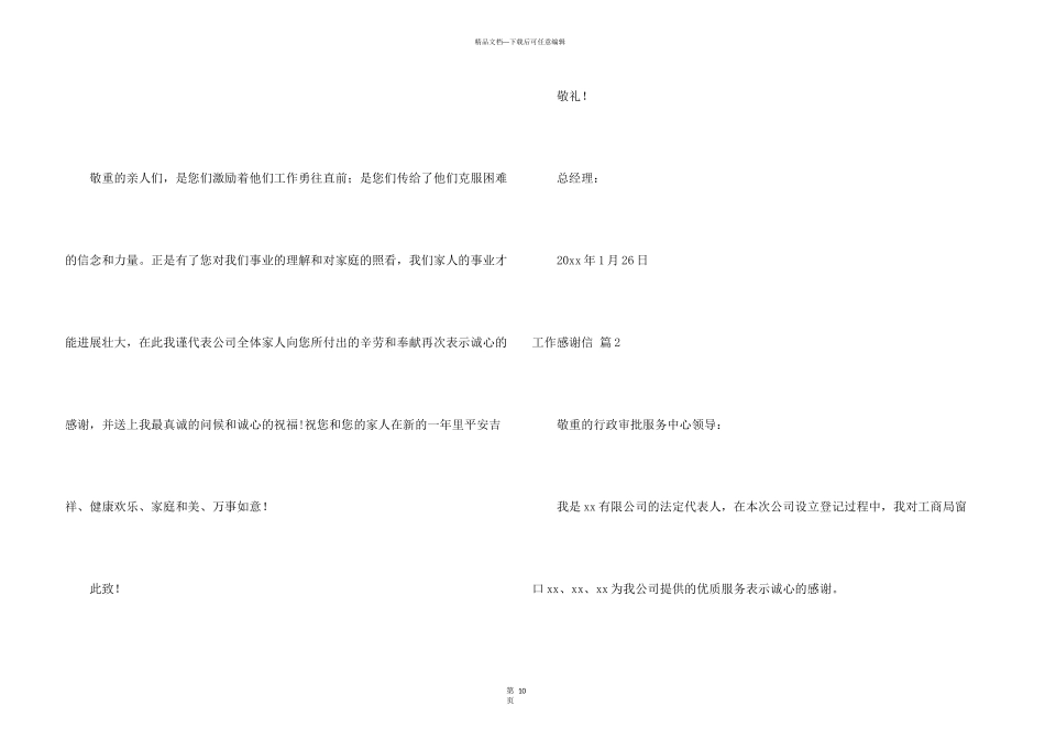 有关工作感谢信汇编8篇_第3页