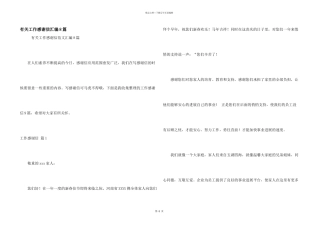 有关工作感谢信汇编8篇