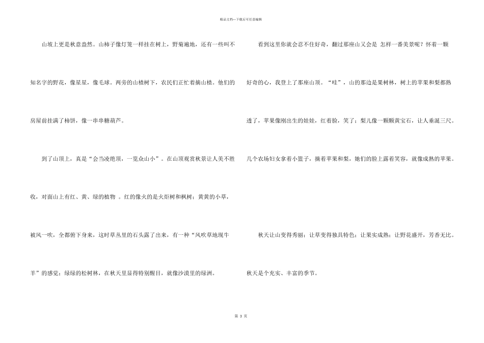 有关山写景400字9篇_第3页