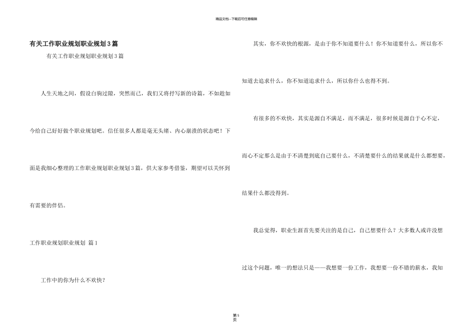 有关工作职业规划职业规划3篇_第1页