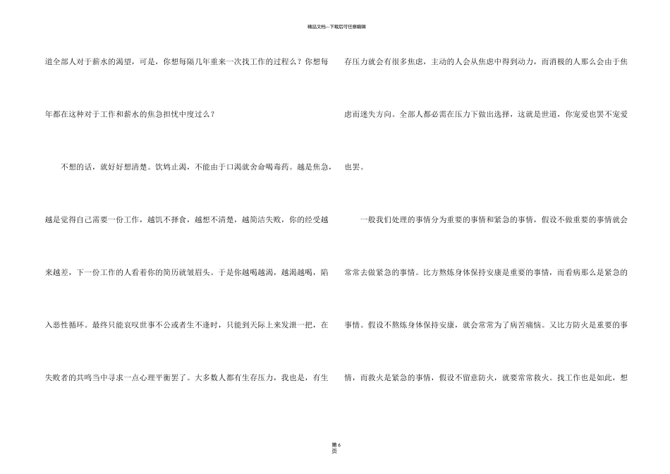 有关工作职业规划职业规划3篇_第2页