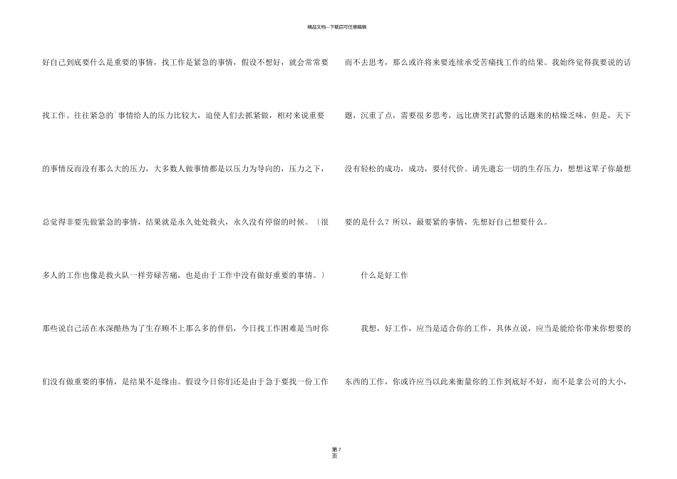 有关工作职业规划职业规划3篇_第3页