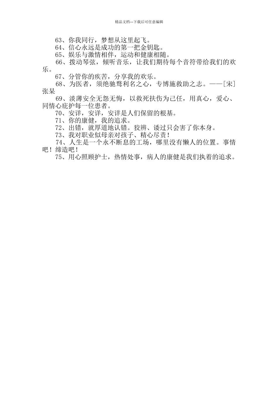 有关工作的格言汇编75句_第3页