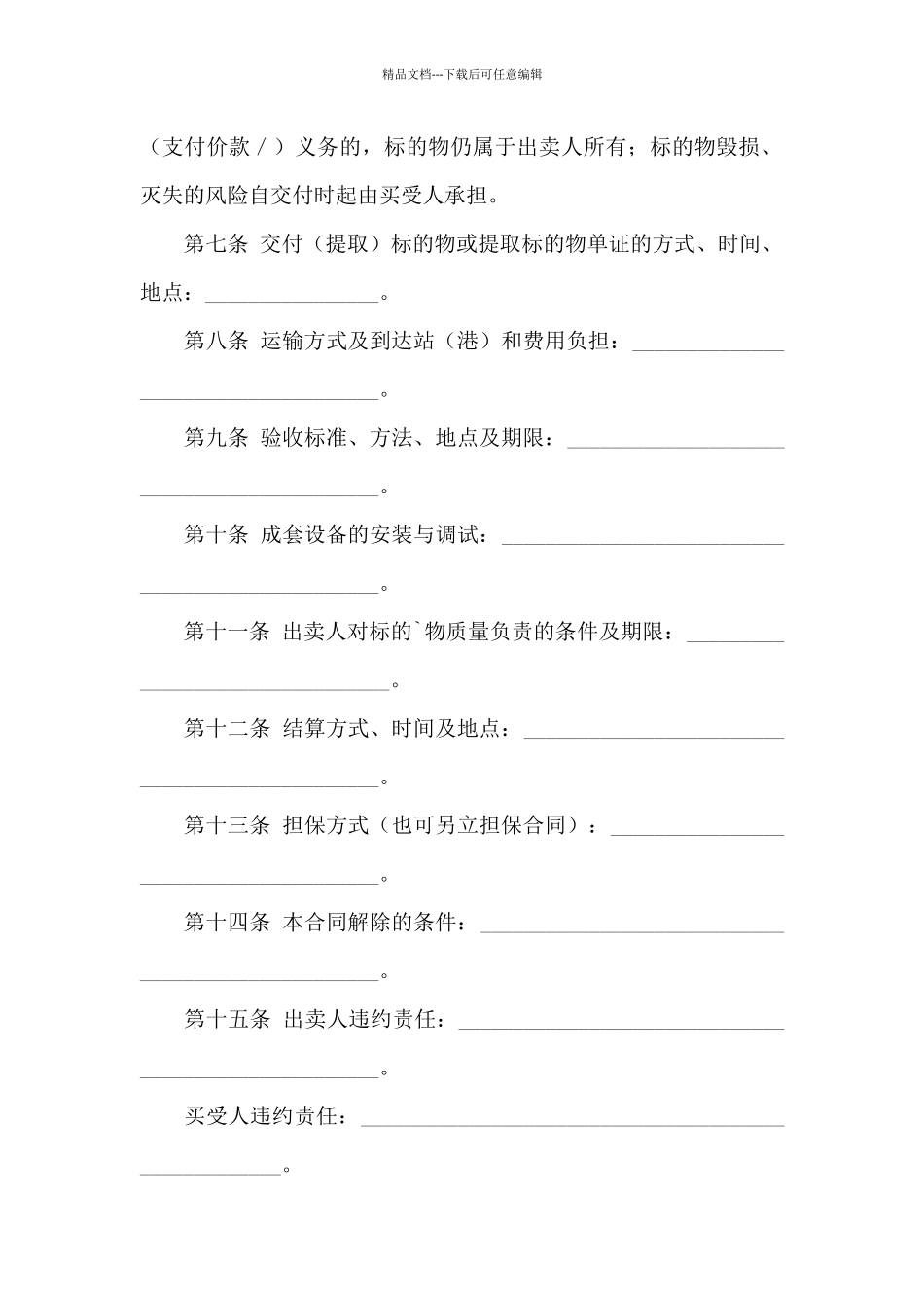 有关工业品买卖合同汇总5篇_第2页