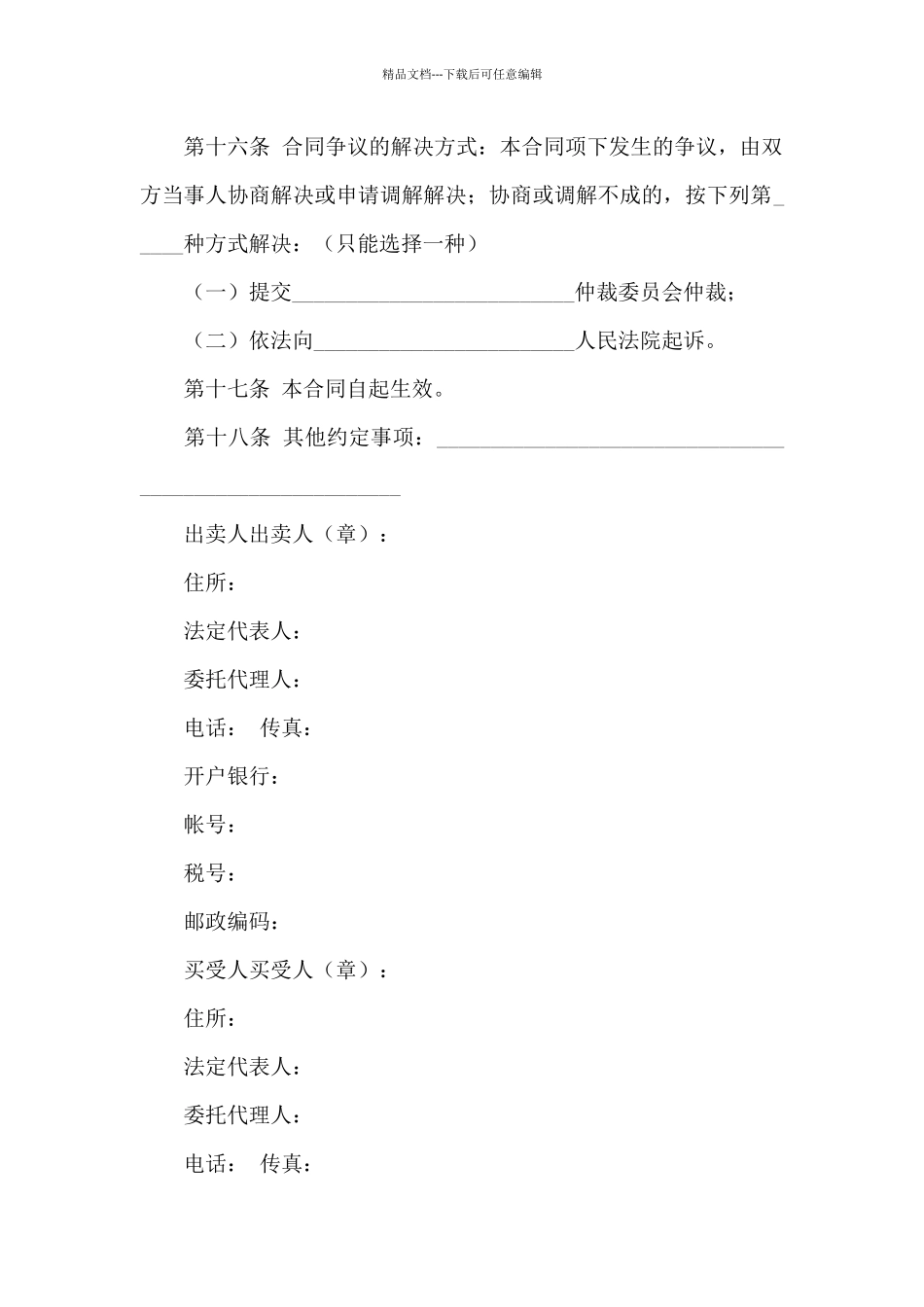 有关工业品买卖合同汇总5篇_第3页