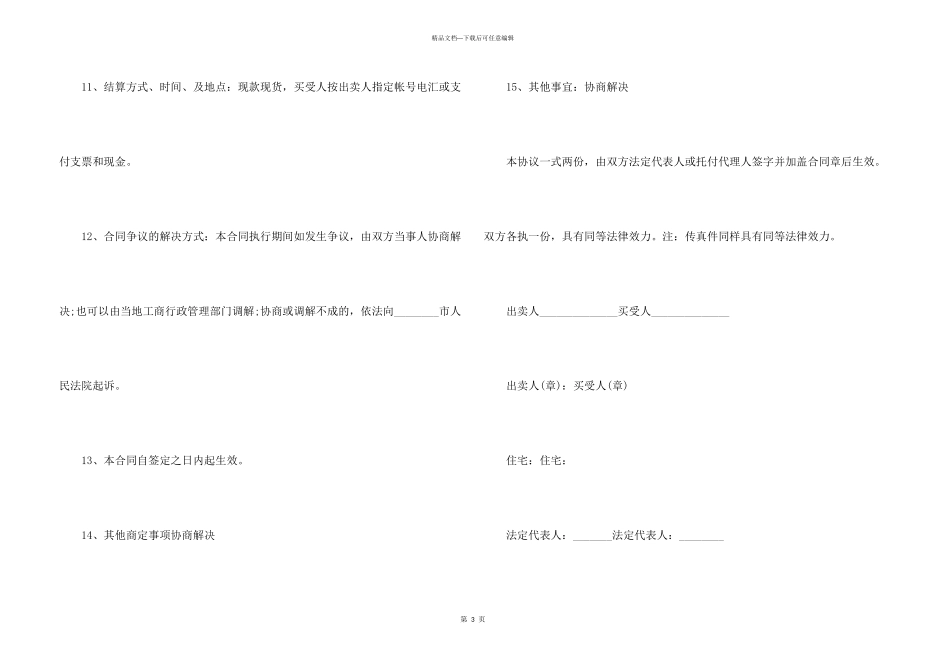 有关工业品买卖合同合集七篇_第3页