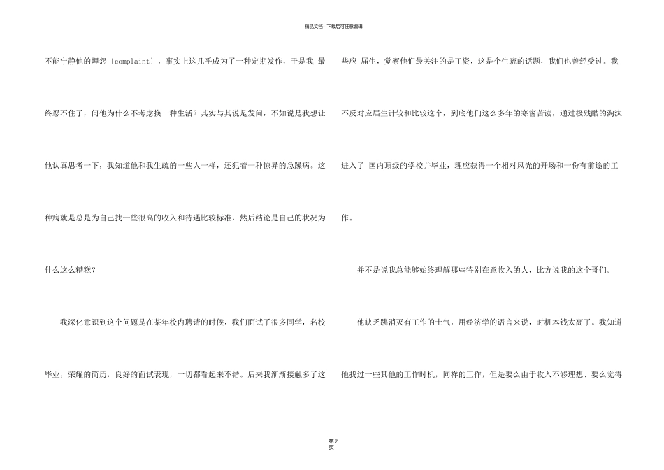 有关工作职业规划职业规划三篇_第2页