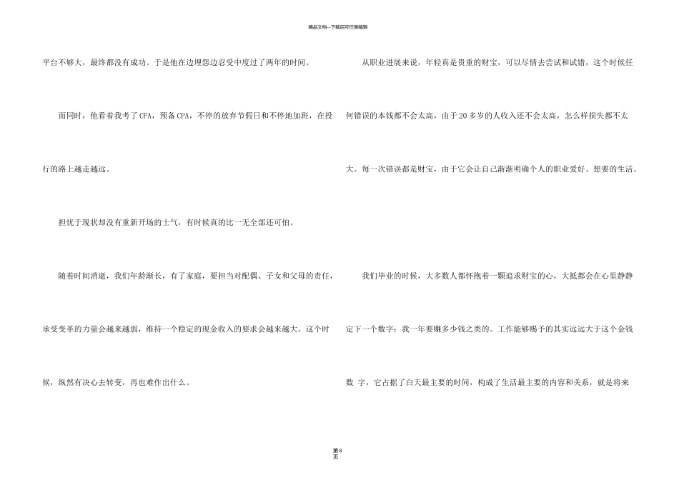 有关工作职业规划职业规划三篇_第3页