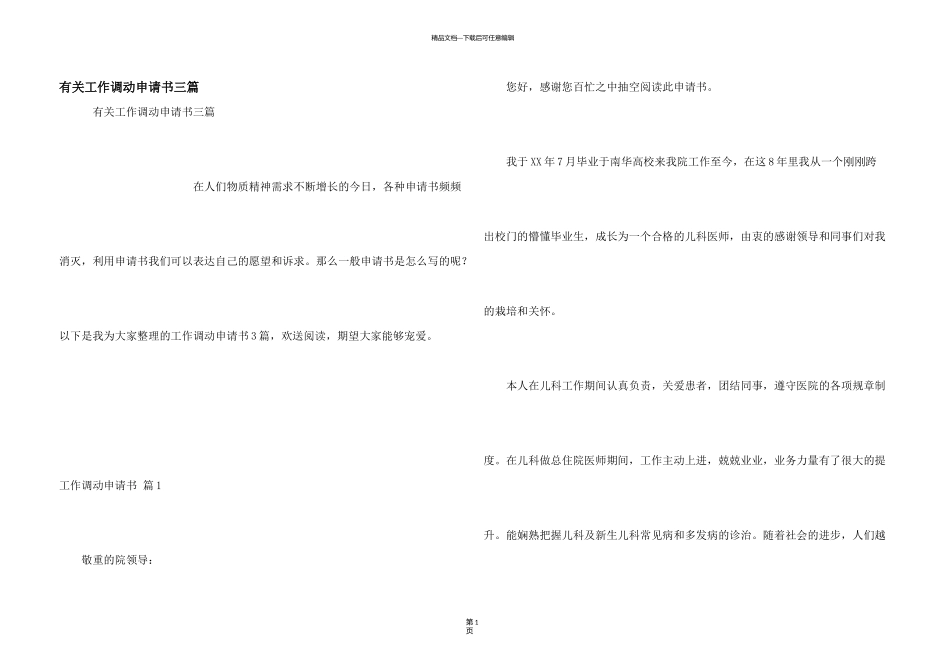 有关工作调动申请书三篇_第1页