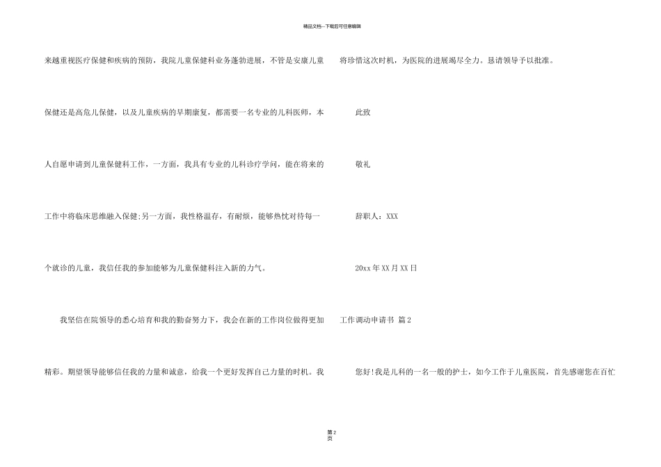 有关工作调动申请书三篇_第2页
