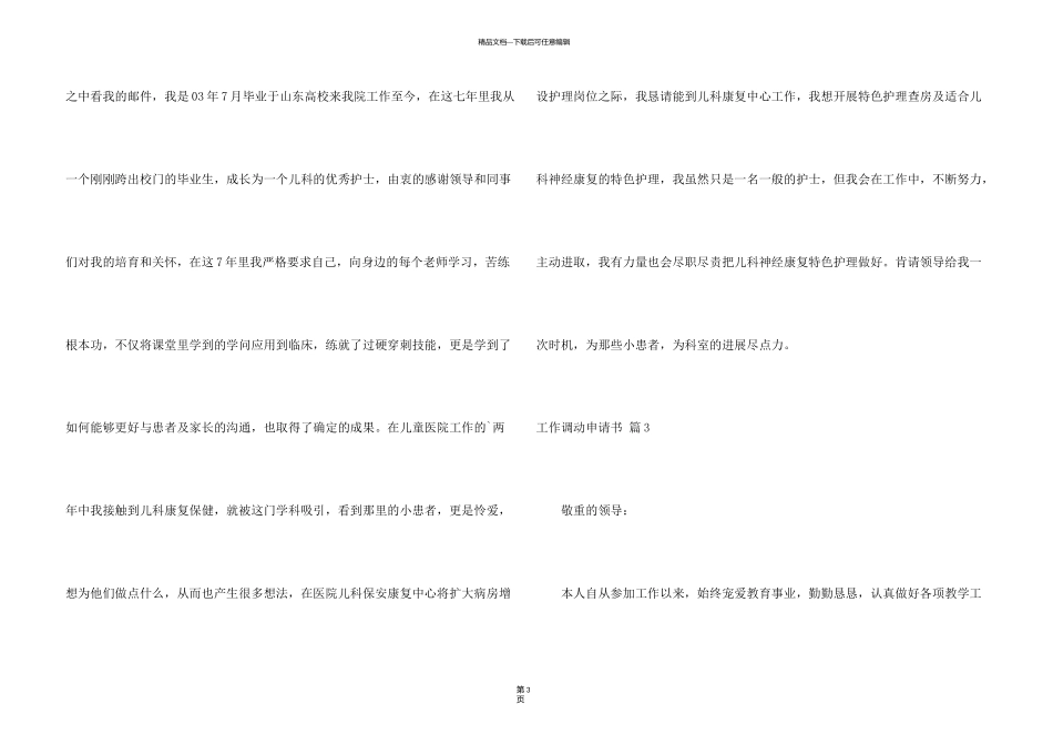 有关工作调动申请书三篇_第3页