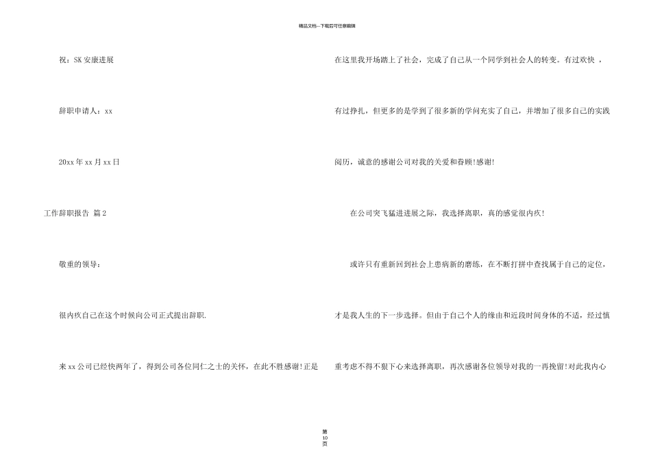 有关工作辞职报告合集十篇_第2页