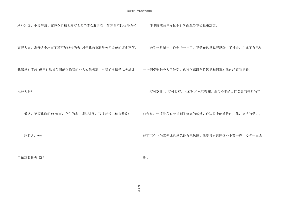 有关工作辞职报告合集十篇_第3页