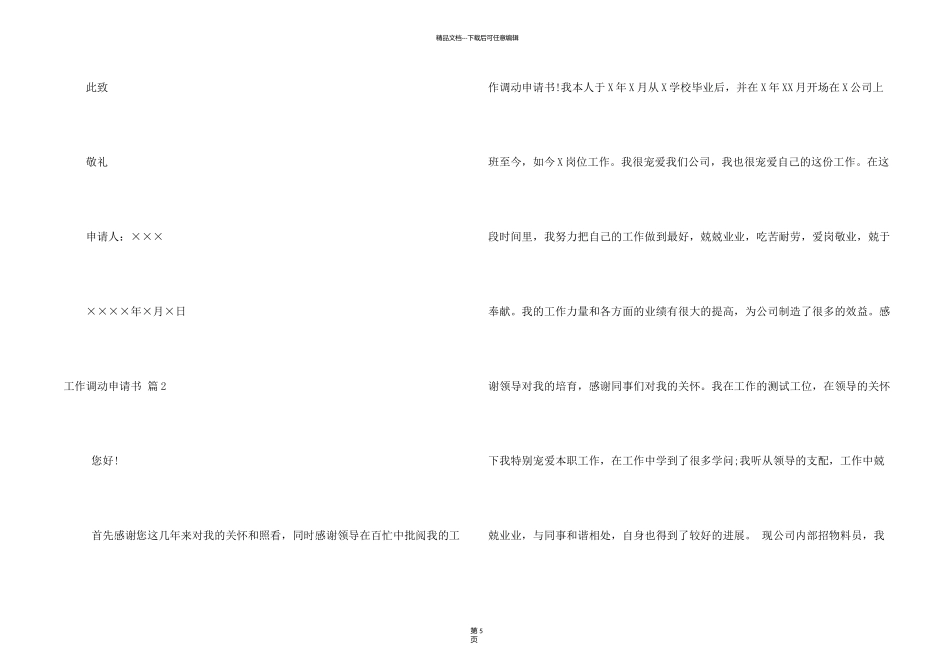 有关工作调动申请书四篇_第2页