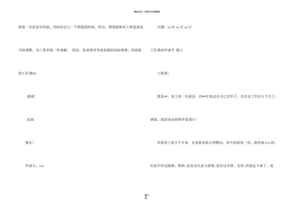 有关工作调动申请书四篇_第3页