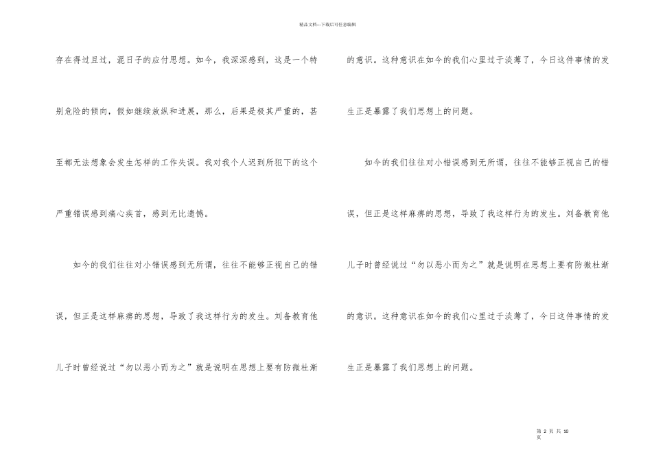 有关工作迟到检讨书4篇_第2页