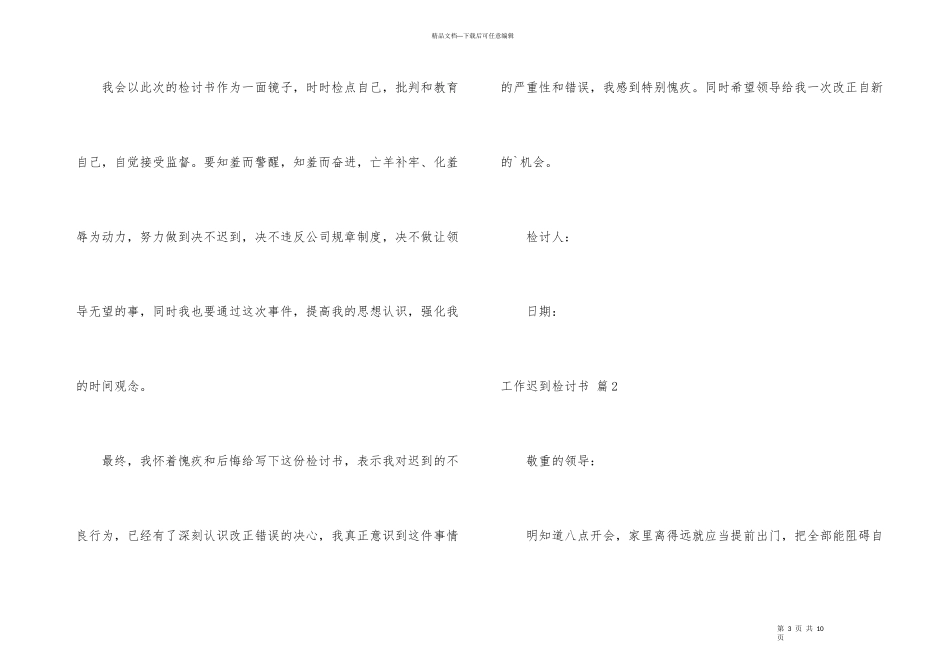 有关工作迟到检讨书4篇_第3页