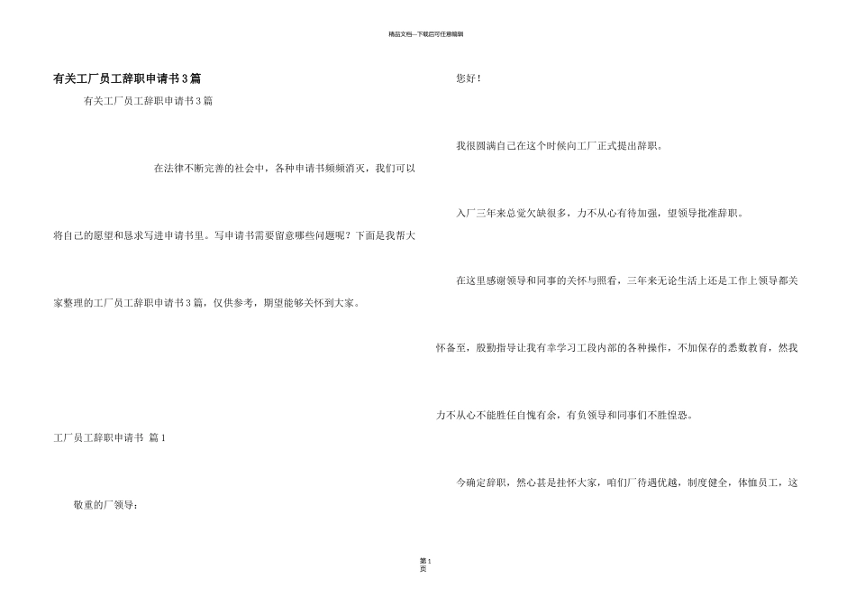 有关工厂员工辞职申请书3篇_第1页