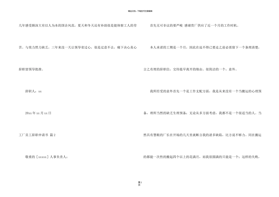 有关工厂员工辞职申请书3篇_第2页