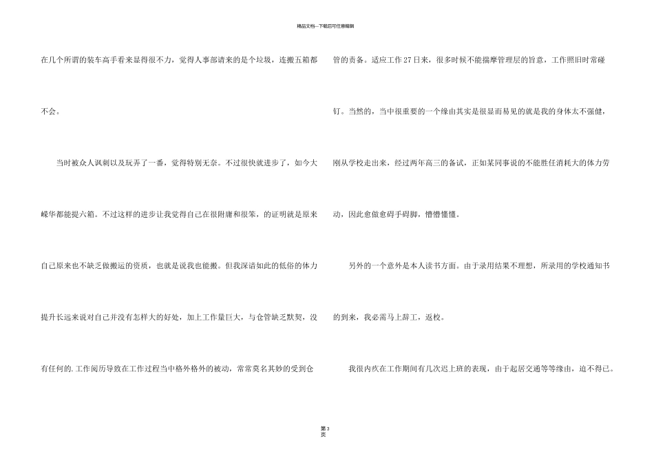 有关工厂员工辞职申请书3篇_第3页