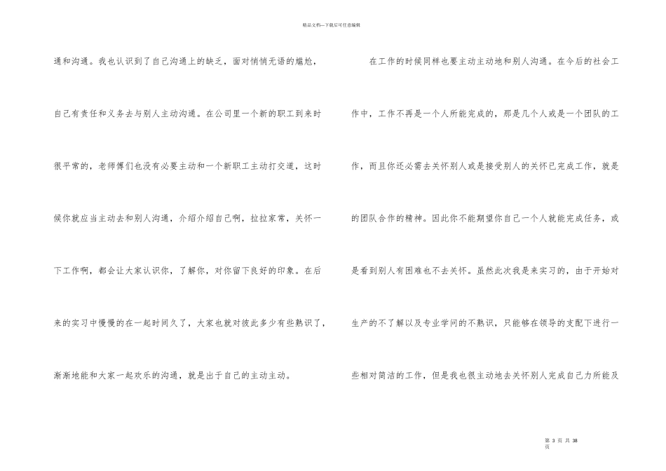 有关工厂实习总结汇总8篇_第3页