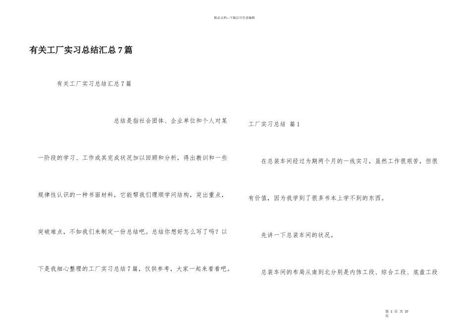 有关工厂实习总结汇总7篇_第1页