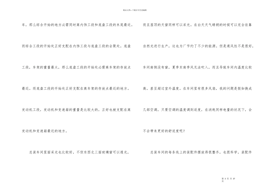 有关工厂实习总结汇总7篇_第3页
