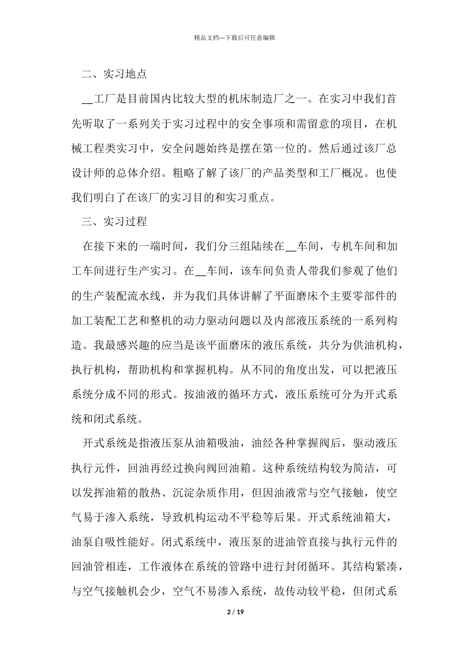 有关工厂的实习报告合集6篇_第2页
