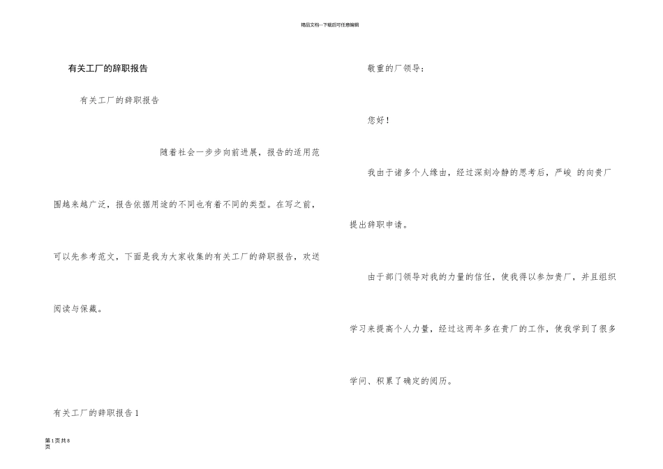 有关工厂的辞职报告_第1页