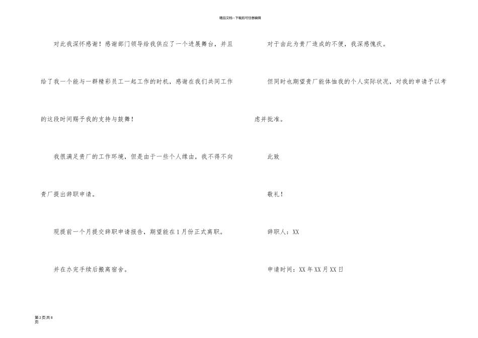 有关工厂的辞职报告_第2页