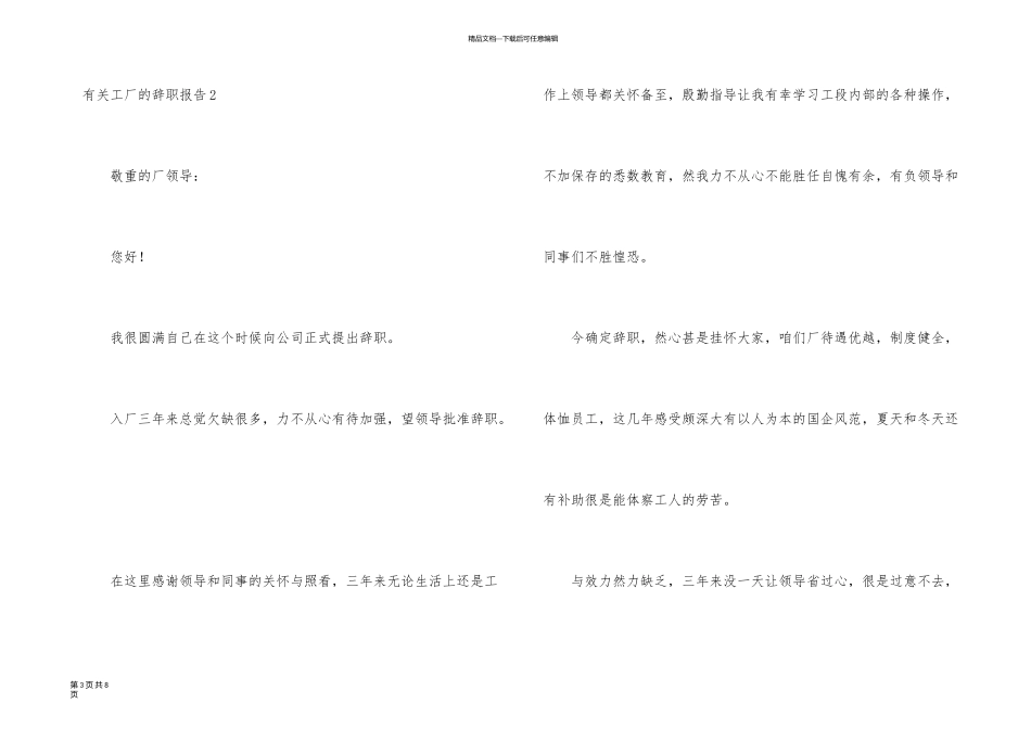 有关工厂的辞职报告_第3页