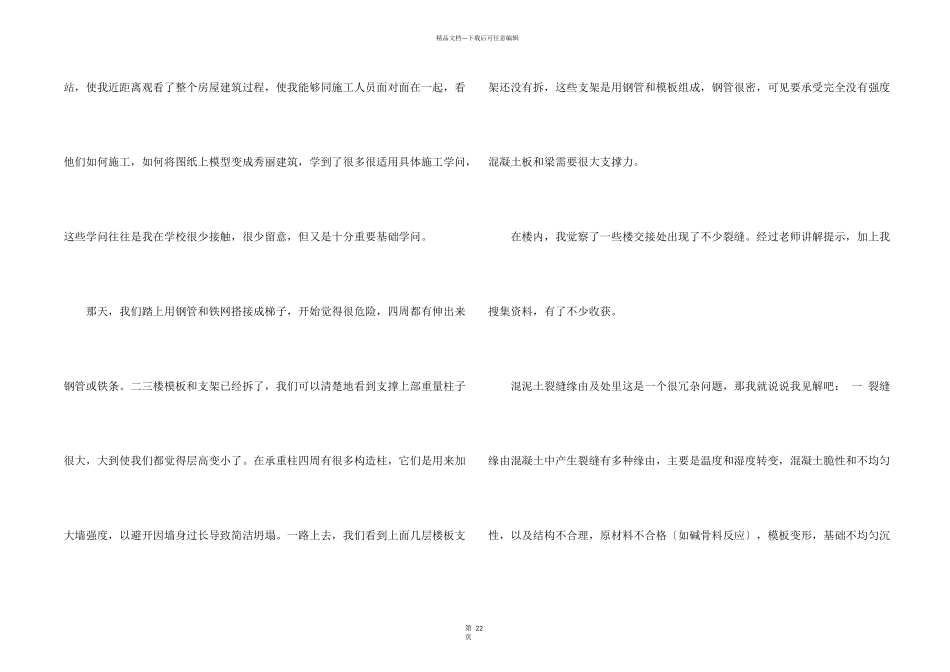有关工地实习报告锦集九篇_第2页