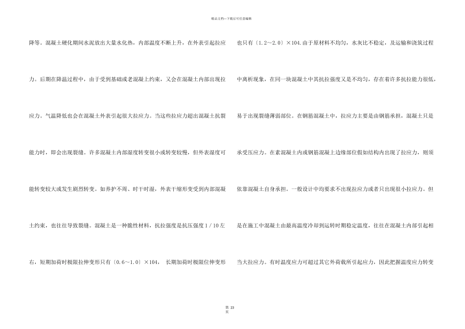 有关工地实习报告锦集九篇_第3页