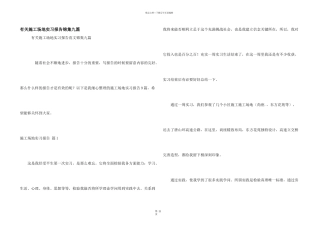 有关工地实习报告锦集九篇