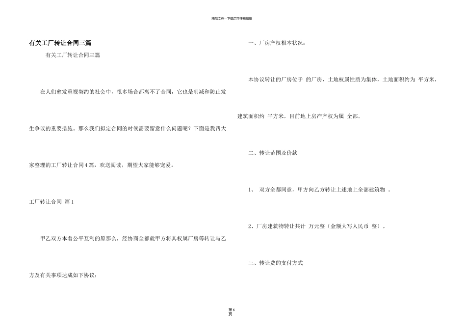 有关工厂转让合同三篇_第1页