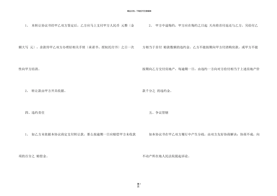 有关工厂转让合同三篇_第2页